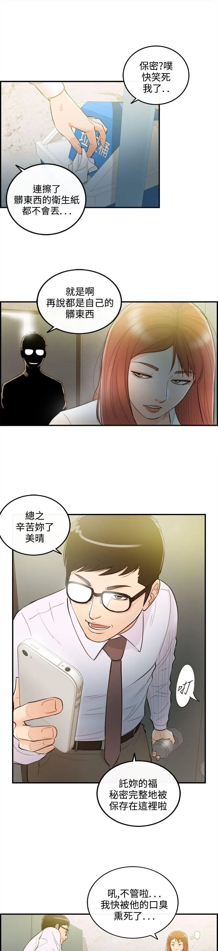 离婚报告书[顶通]韩漫全集-第34話-老婆的秘密協助(2)无删减无遮挡章节图片 
