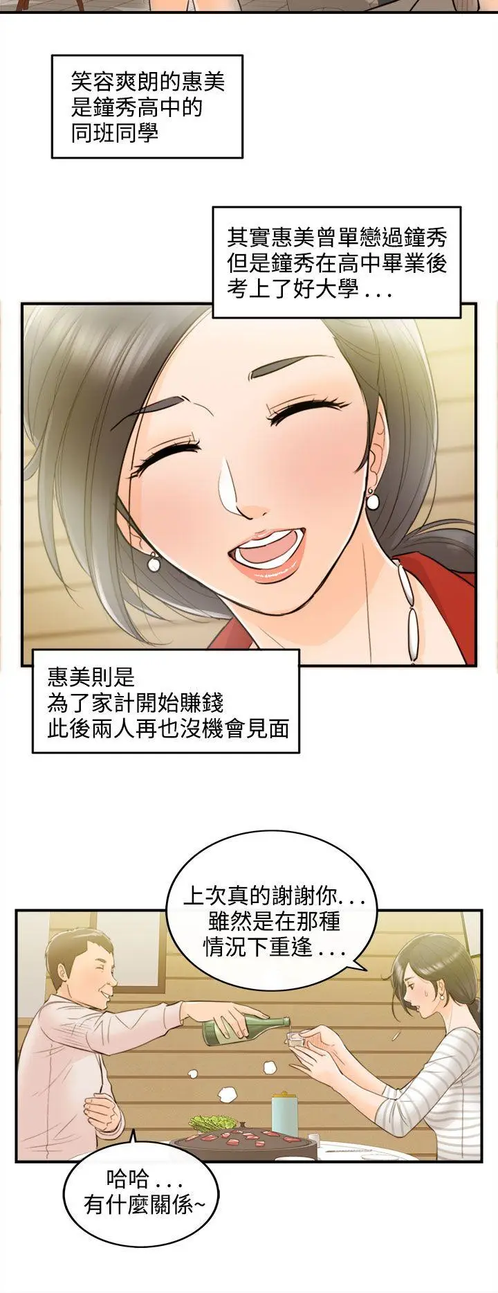 离婚报告书[顶通]韩漫全集-第34話-老婆的秘密協助(2)无删减无遮挡章节图片 