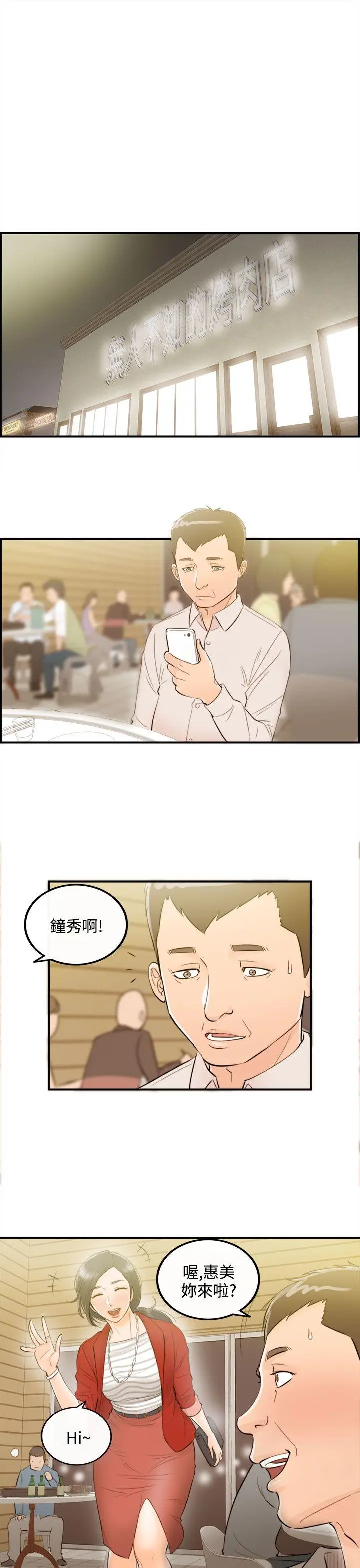 离婚报告书[顶通]韩漫全集-第34話-老婆的秘密協助(2)无删减无遮挡章节图片 
