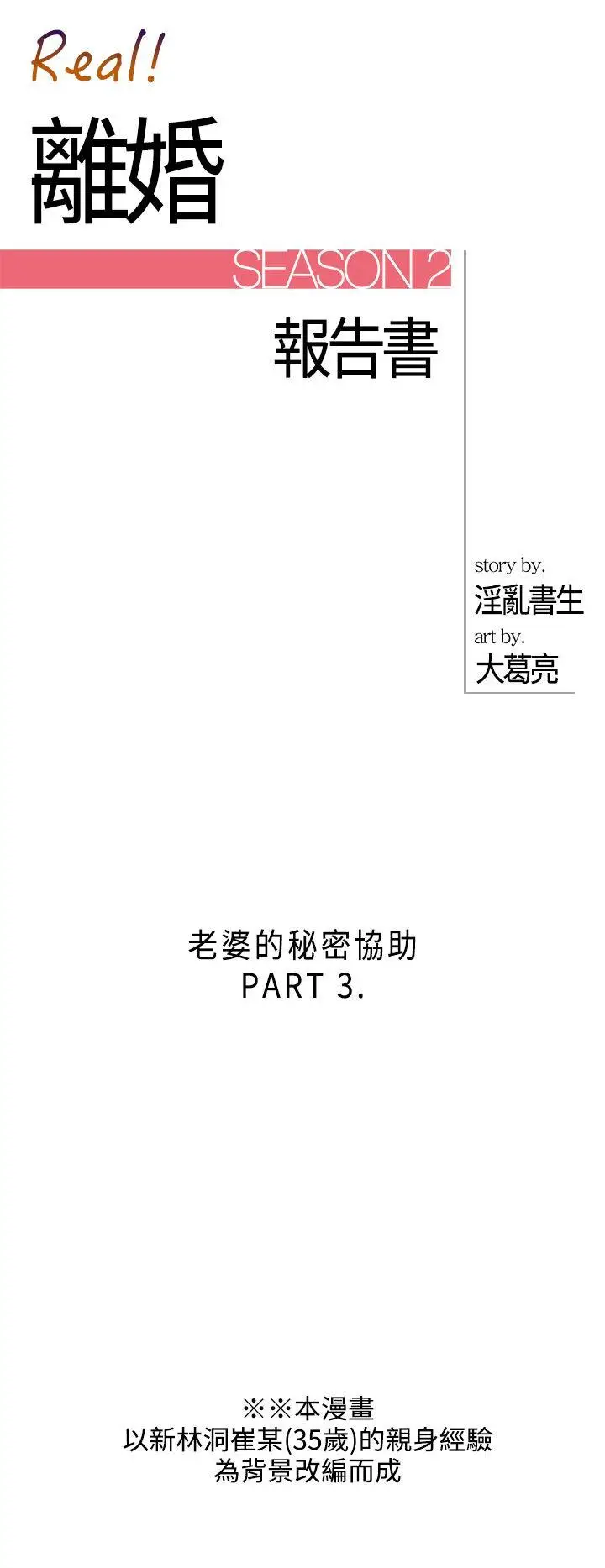 离婚报告书[顶通]韩漫全集-第35話-老婆的秘密協助(3)无删减无遮挡章节图片 