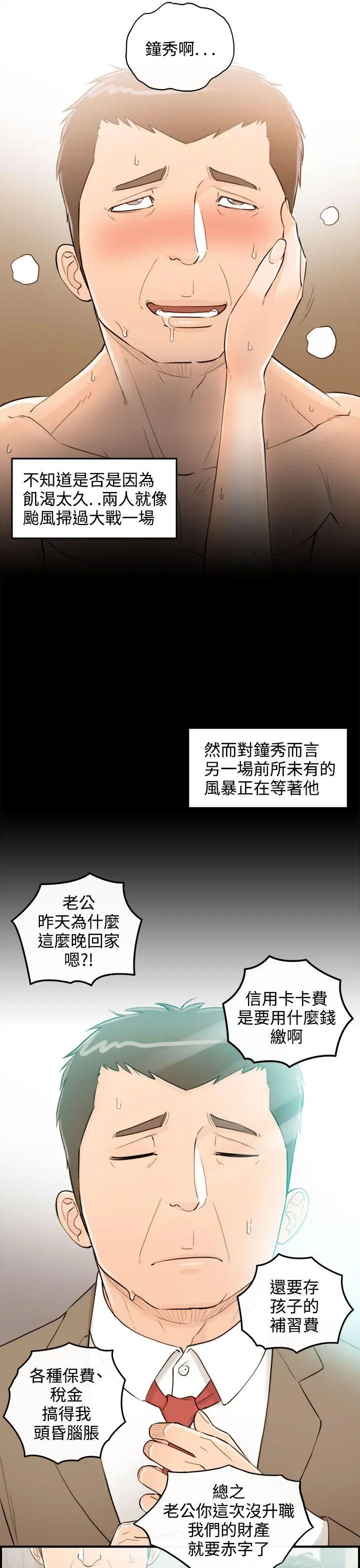 离婚报告书[顶通]韩漫全集-第35話-老婆的秘密協助(3)无删减无遮挡章节图片 