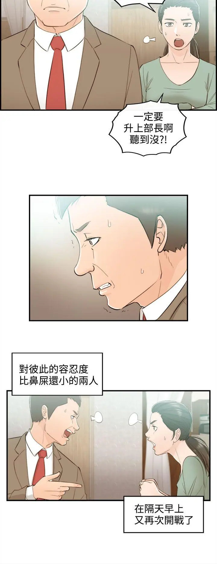 离婚报告书[顶通]韩漫全集-第35話-老婆的秘密協助(3)无删减无遮挡章节图片 