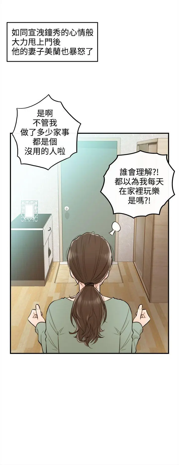 离婚报告书[顶通]韩漫全集-第35話-老婆的秘密協助(3)无删减无遮挡章节图片 