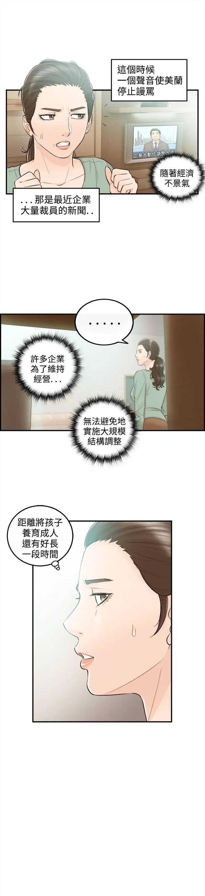 离婚报告书[顶通]韩漫全集-第35話-老婆的秘密協助(3)无删减无遮挡章节图片 
