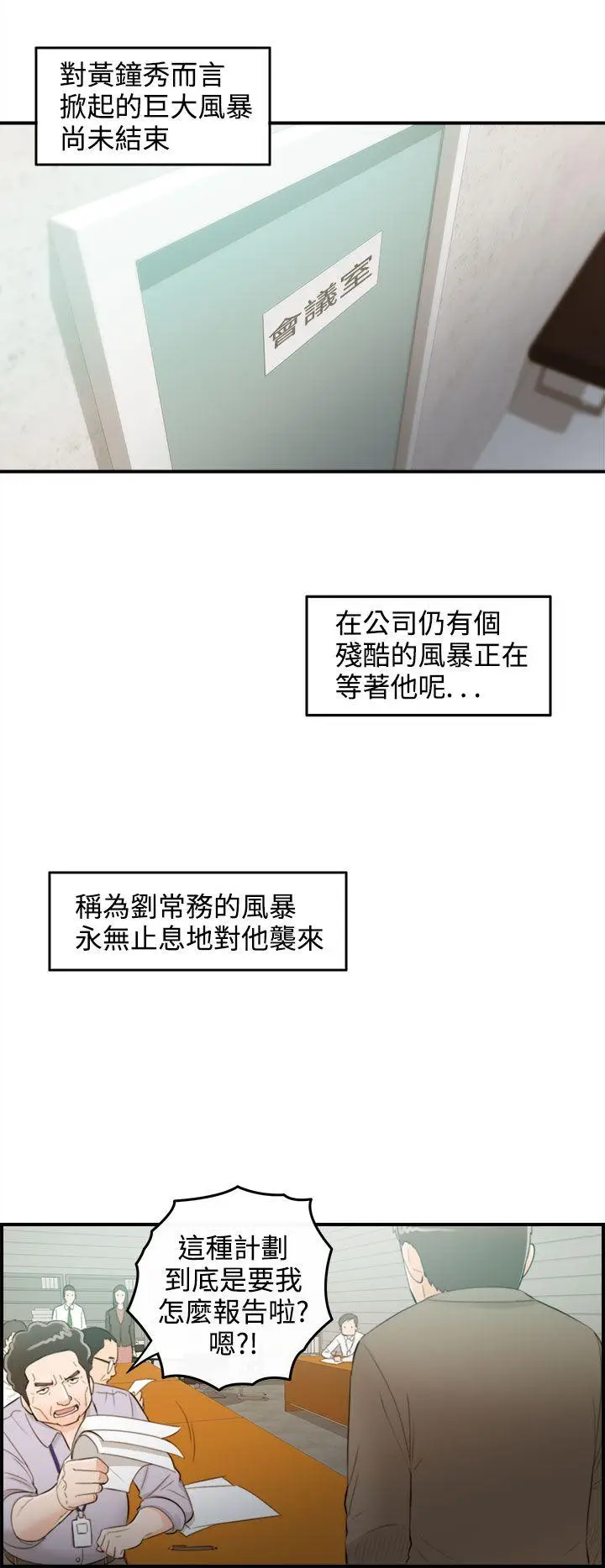 离婚报告书[顶通]韩漫全集-第35話-老婆的秘密協助(3)无删减无遮挡章节图片 