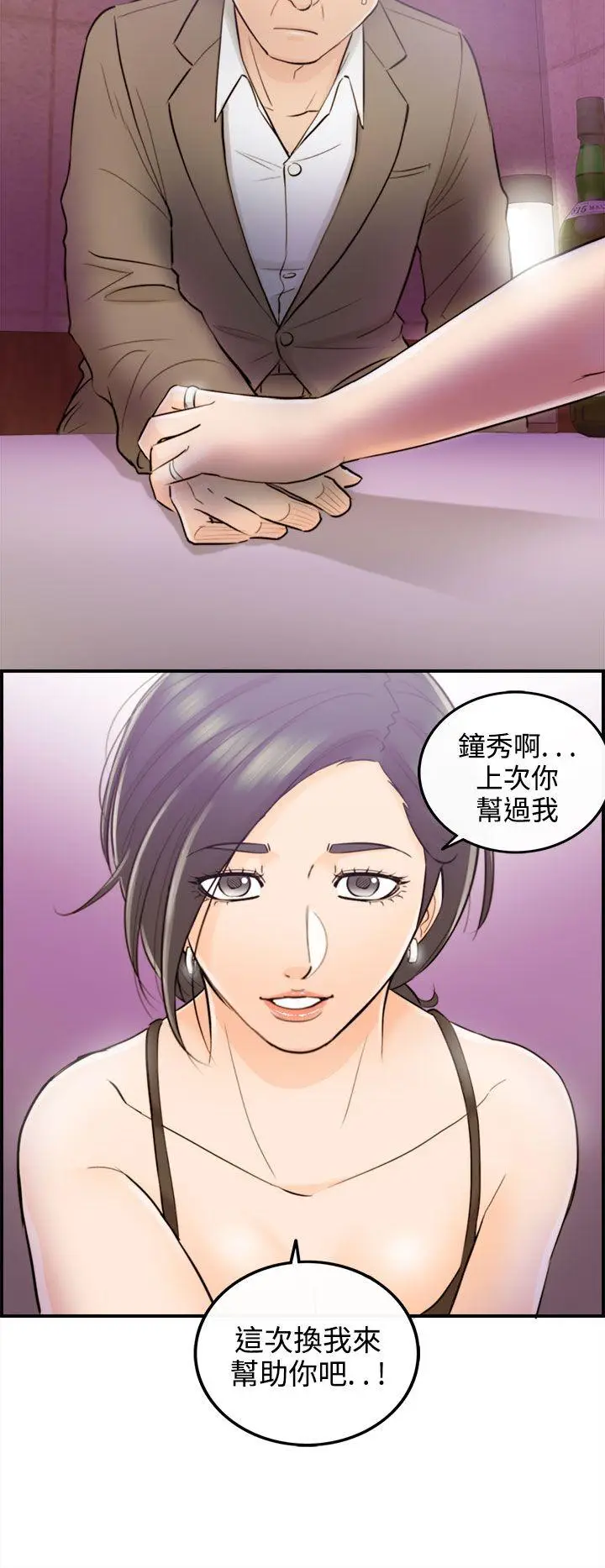 离婚报告书[顶通]韩漫全集-第35話-老婆的秘密協助(3)无删减无遮挡章节图片 