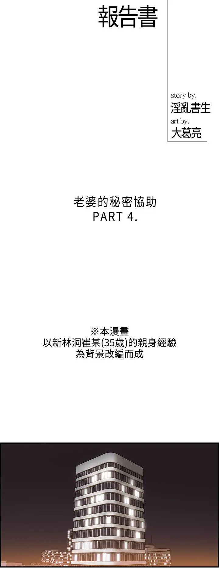 离婚报告书[顶通]韩漫全集-第36話-老婆的秘密協助(4)无删减无遮挡章节图片 