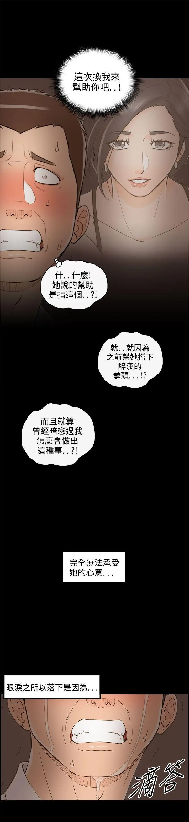 离婚报告书[顶通]韩漫全集-第36話-老婆的秘密協助(4)无删减无遮挡章节图片 