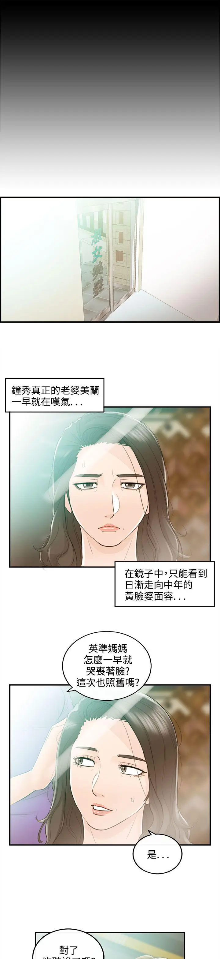 离婚报告书[顶通]韩漫全集-第36話-老婆的秘密協助(4)无删减无遮挡章节图片 