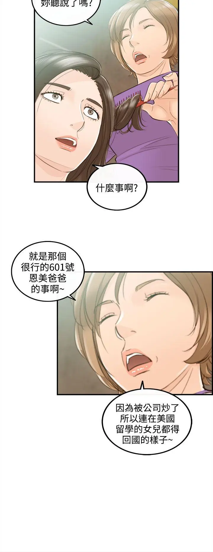 离婚报告书[顶通]韩漫全集-第36話-老婆的秘密協助(4)无删减无遮挡章节图片 