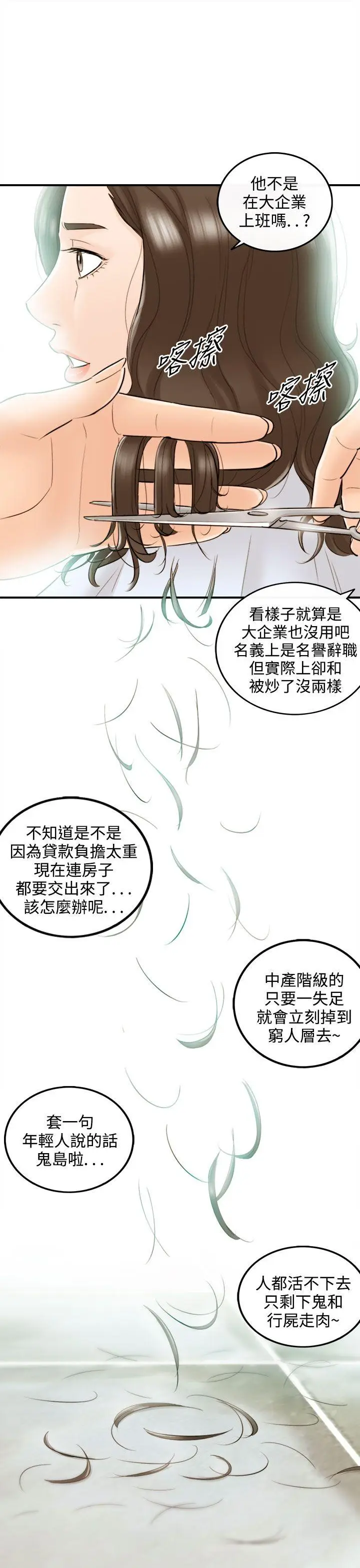 离婚报告书[顶通]韩漫全集-第36話-老婆的秘密協助(4)无删减无遮挡章节图片 