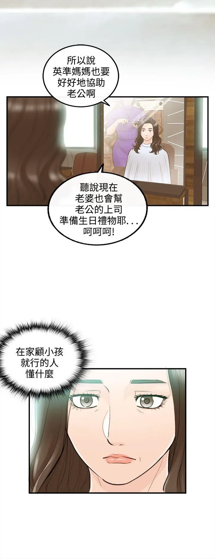 离婚报告书[顶通]韩漫全集-第36話-老婆的秘密協助(4)无删减无遮挡章节图片 