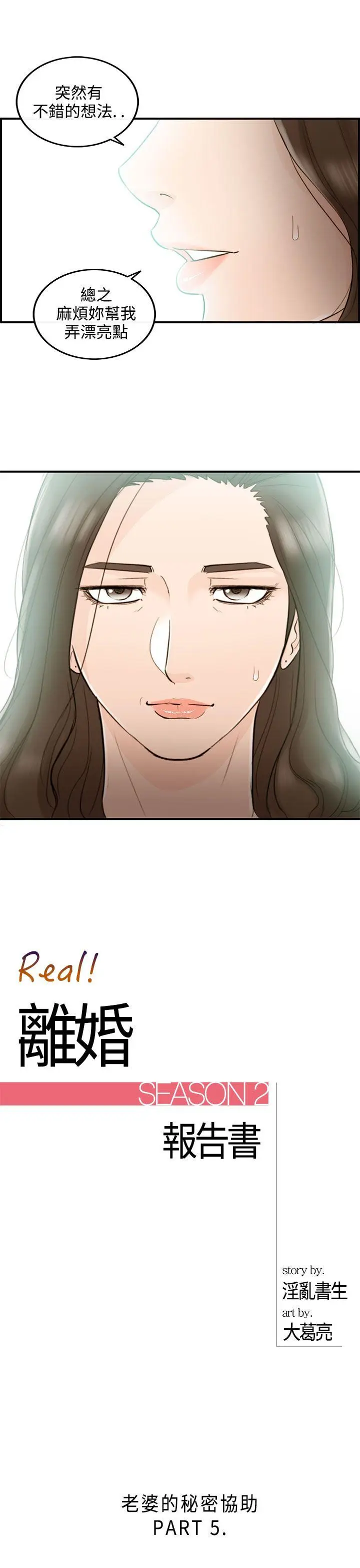 离婚报告书[顶通]韩漫全集-第37話-老婆的秘密協助(5)无删减无遮挡章节图片 