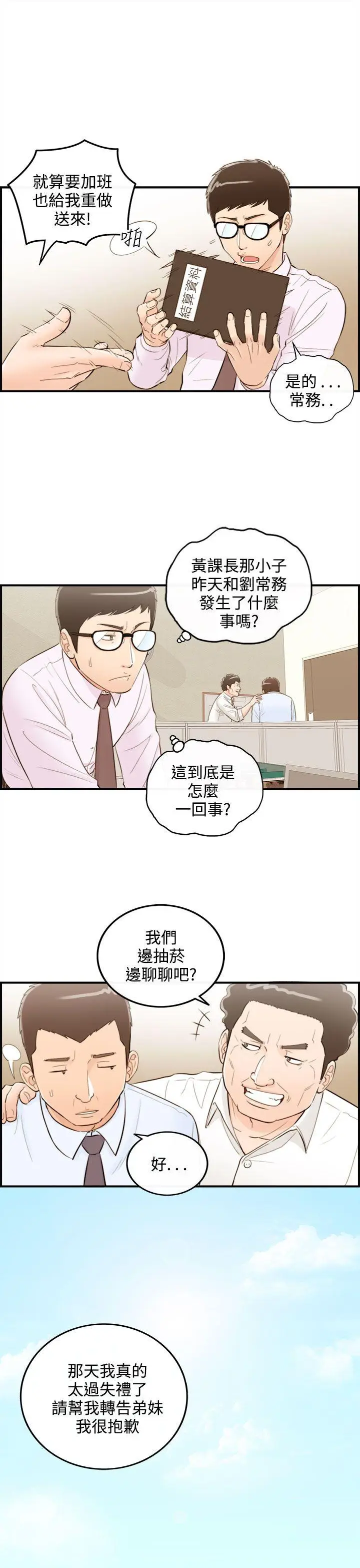 离婚报告书[顶通]韩漫全集-第37話-老婆的秘密協助(5)无删减无遮挡章节图片 