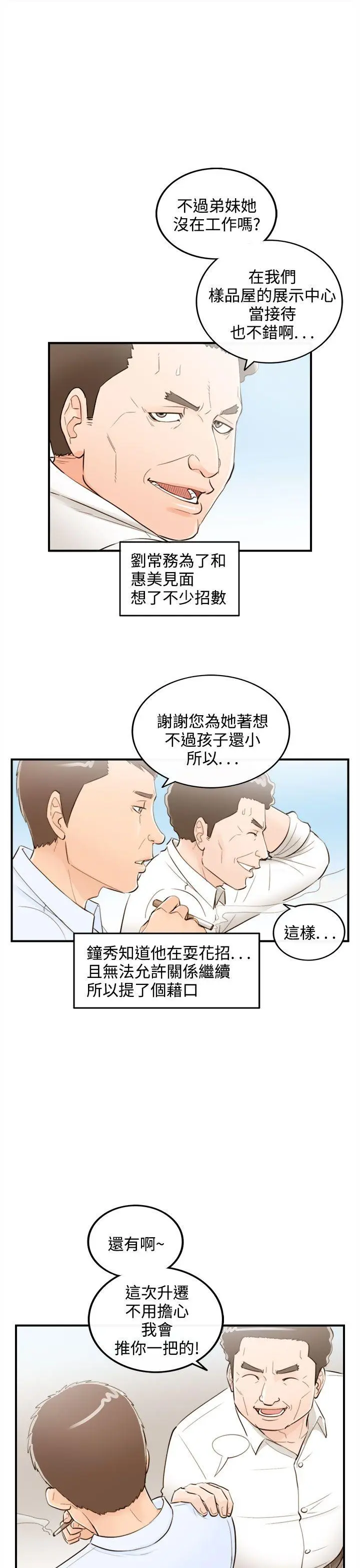 离婚报告书[顶通]韩漫全集-第37話-老婆的秘密協助(5)无删减无遮挡章节图片 