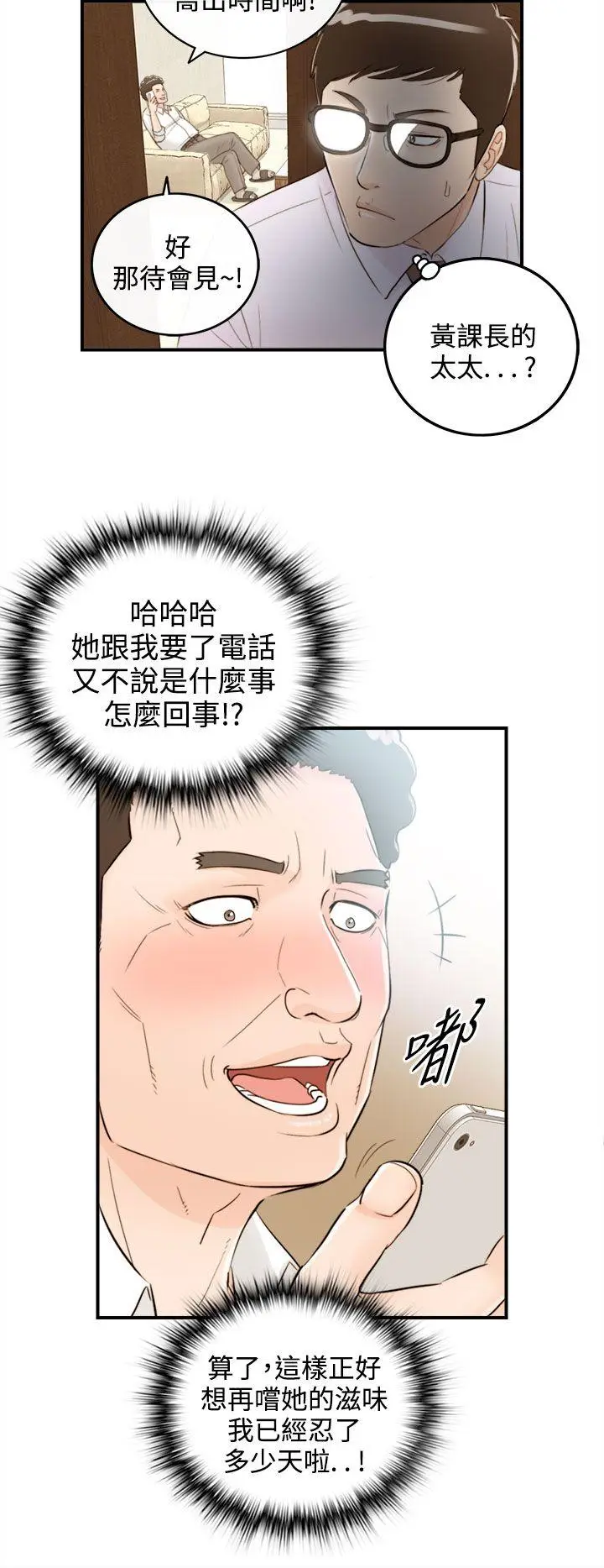 离婚报告书[顶通]韩漫全集-第37話-老婆的秘密協助(5)无删减无遮挡章节图片 