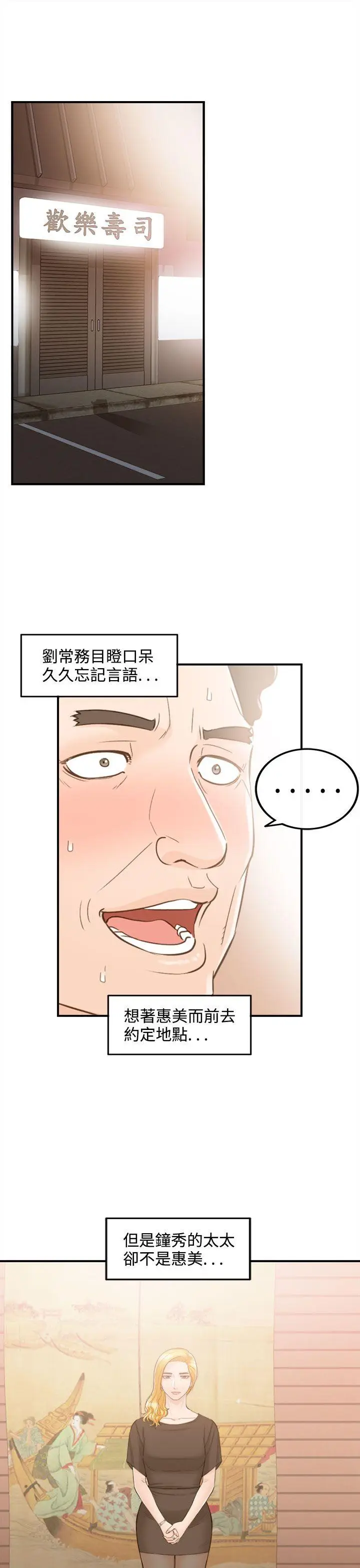 离婚报告书[顶通]韩漫全集-第37話-老婆的秘密協助(5)无删减无遮挡章节图片 