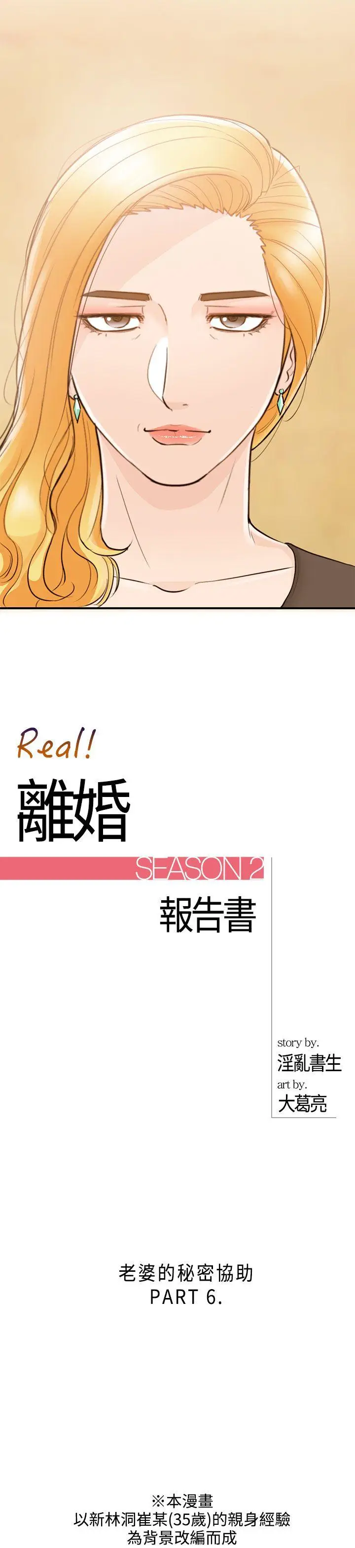 离婚报告书[顶通]韩漫全集-第38話-老婆的秘密協助(6)无删减无遮挡章节图片 