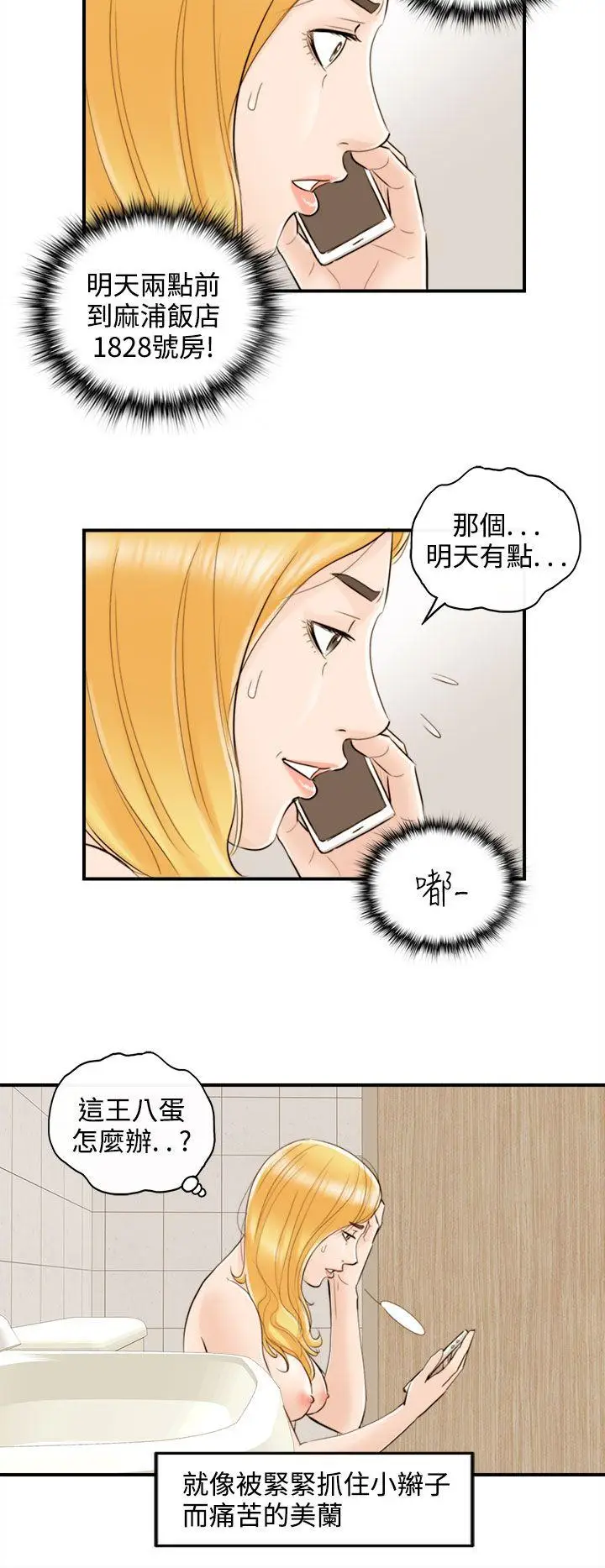 离婚报告书[顶通]韩漫全集-第39話-老婆的秘密協助(7)无删减无遮挡章节图片 
