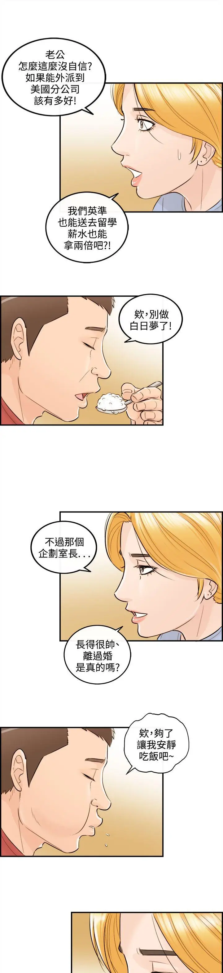 离婚报告书[顶通]韩漫全集-第39話-老婆的秘密協助(7)无删减无遮挡章节图片 