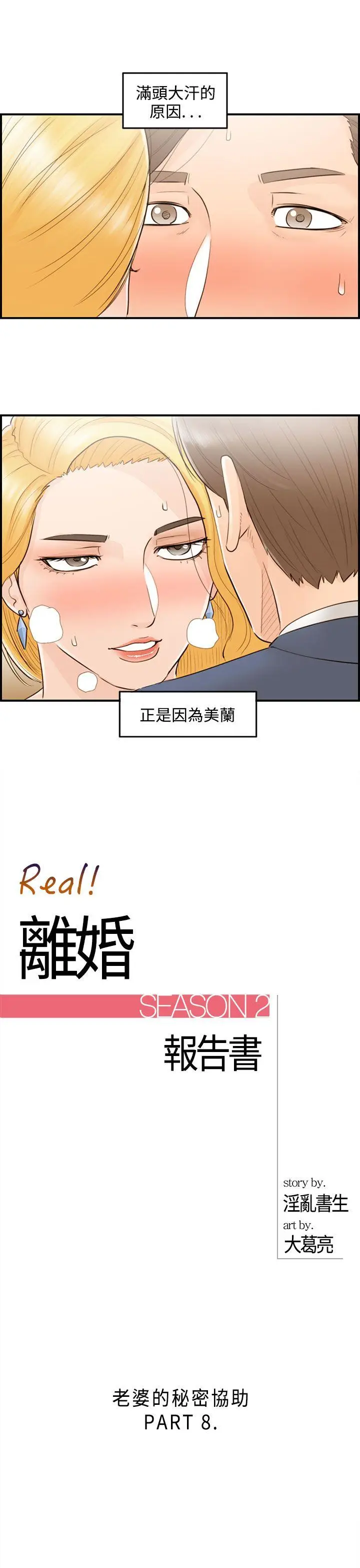离婚报告书[顶通]韩漫全集-第40話-老婆的秘密協助(8)无删减无遮挡章节图片 
