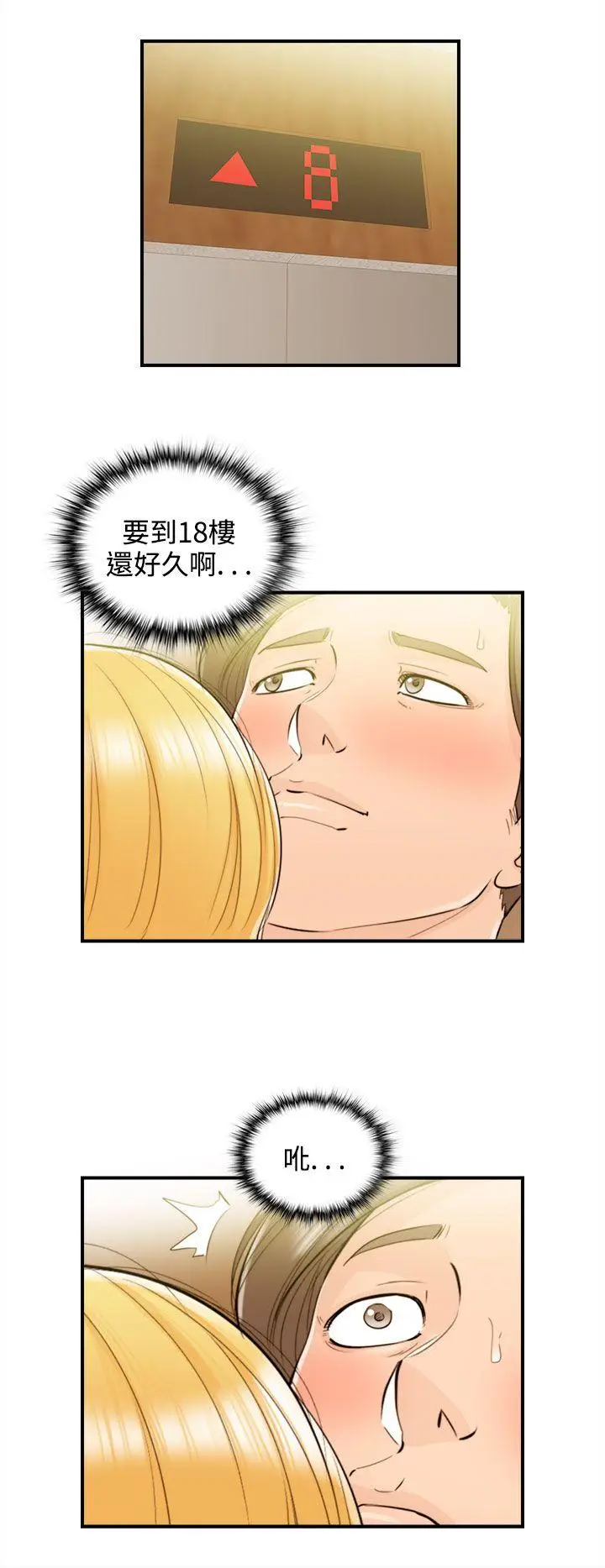 离婚报告书[顶通]韩漫全集-第40話-老婆的秘密協助(8)无删减无遮挡章节图片 