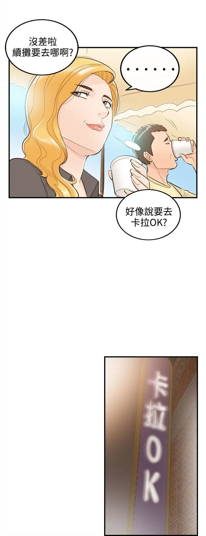 离婚报告书[顶通]韩漫全集-第40話-老婆的秘密協助(8)无删减无遮挡章节图片 