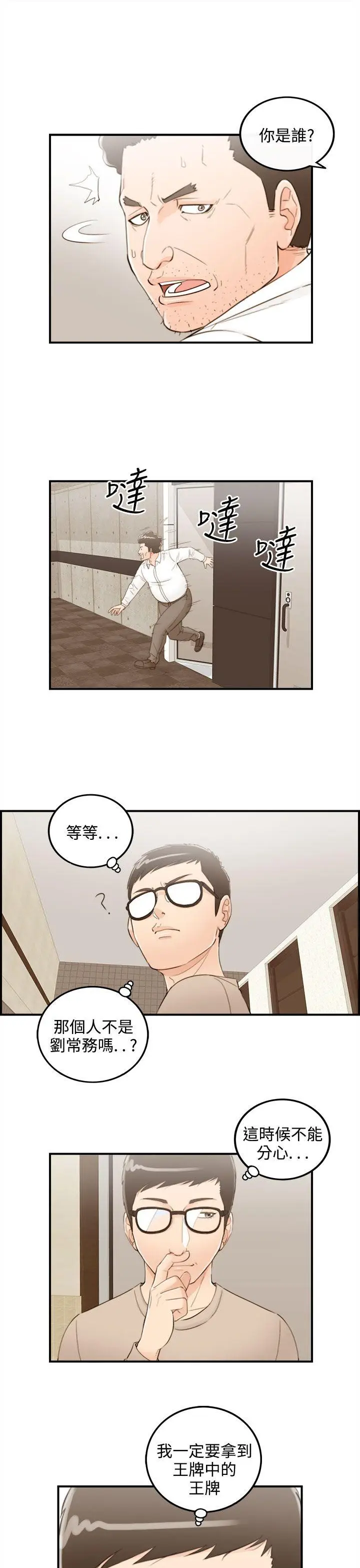 离婚报告书[顶通]韩漫全集-第41話-老婆的秘密協助(9)无删减无遮挡章节图片 