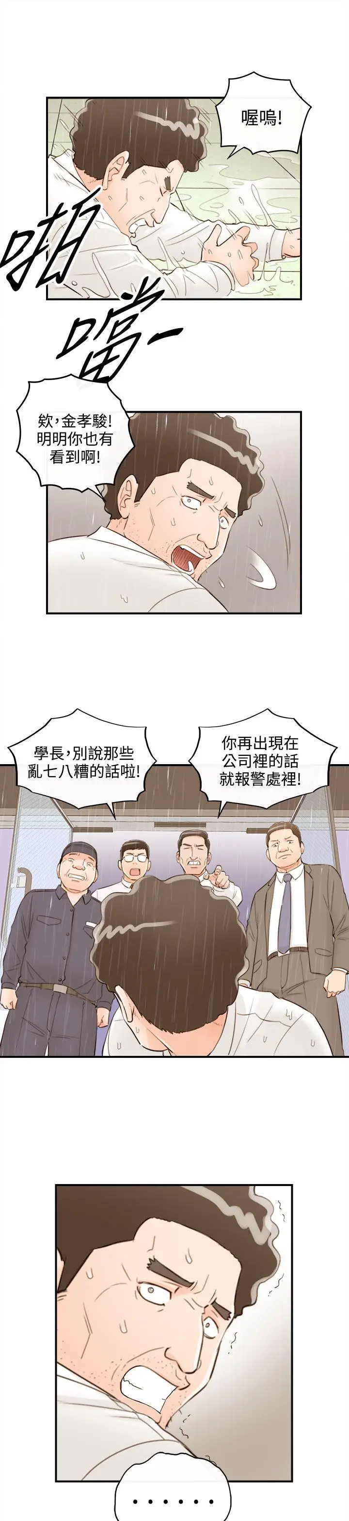 离婚报告书[顶通]韩漫全集-第41話-老婆的秘密協助(9)无删减无遮挡章节图片 