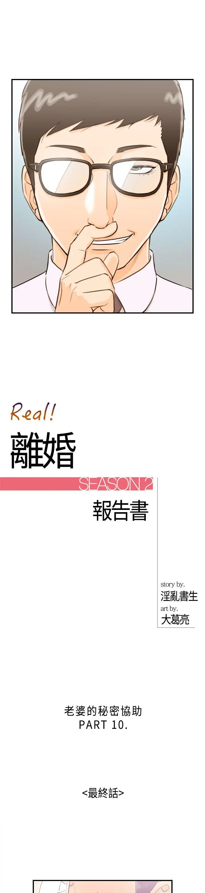 离婚报告书[顶通]韩漫全集-第42話-老婆的秘密協助(終)无删减无遮挡章节图片 