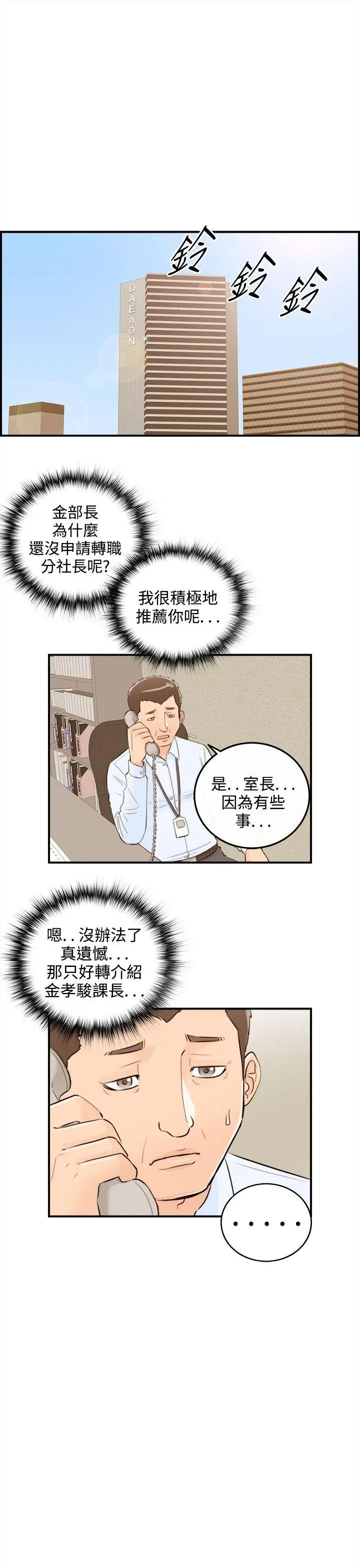 离婚报告书[顶通]韩漫全集-第42話-老婆的秘密協助(終)无删减无遮挡章节图片 
