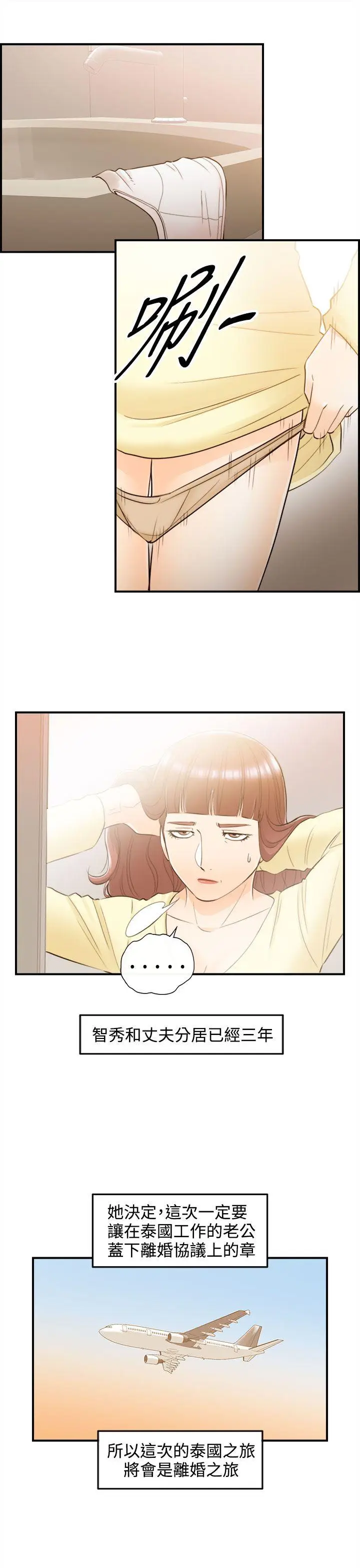离婚报告书[顶通]韩漫全集-第43話-某對夫妻的淫亂之旅(1)无删减无遮挡章节图片 