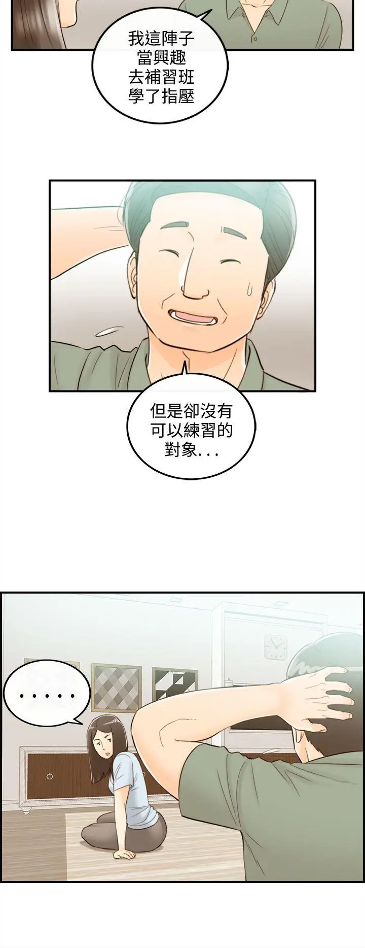 离婚报告书[顶通]韩漫全集-第43話-某對夫妻的淫亂之旅(1)无删减无遮挡章节图片 