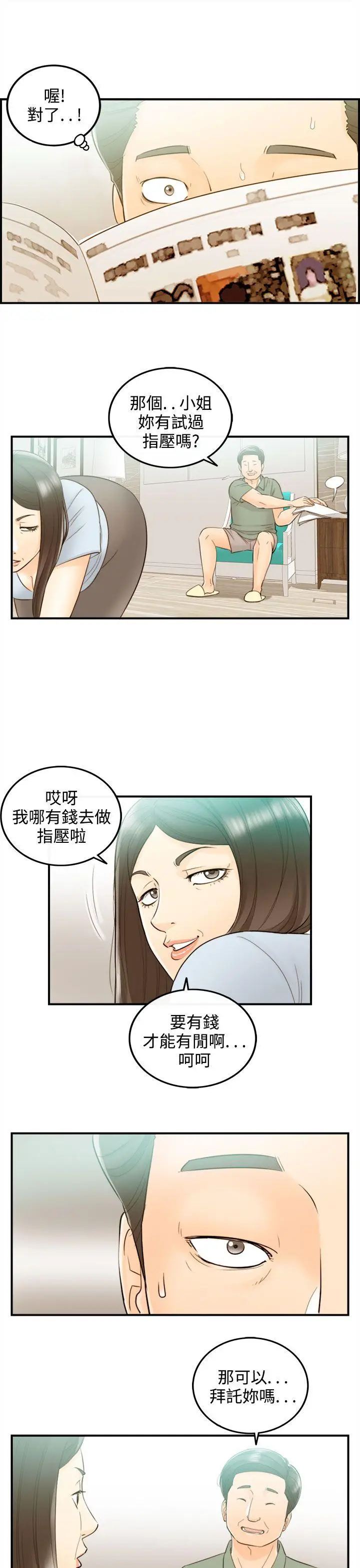 离婚报告书[顶通]韩漫全集-第43話-某對夫妻的淫亂之旅(1)无删减无遮挡章节图片 