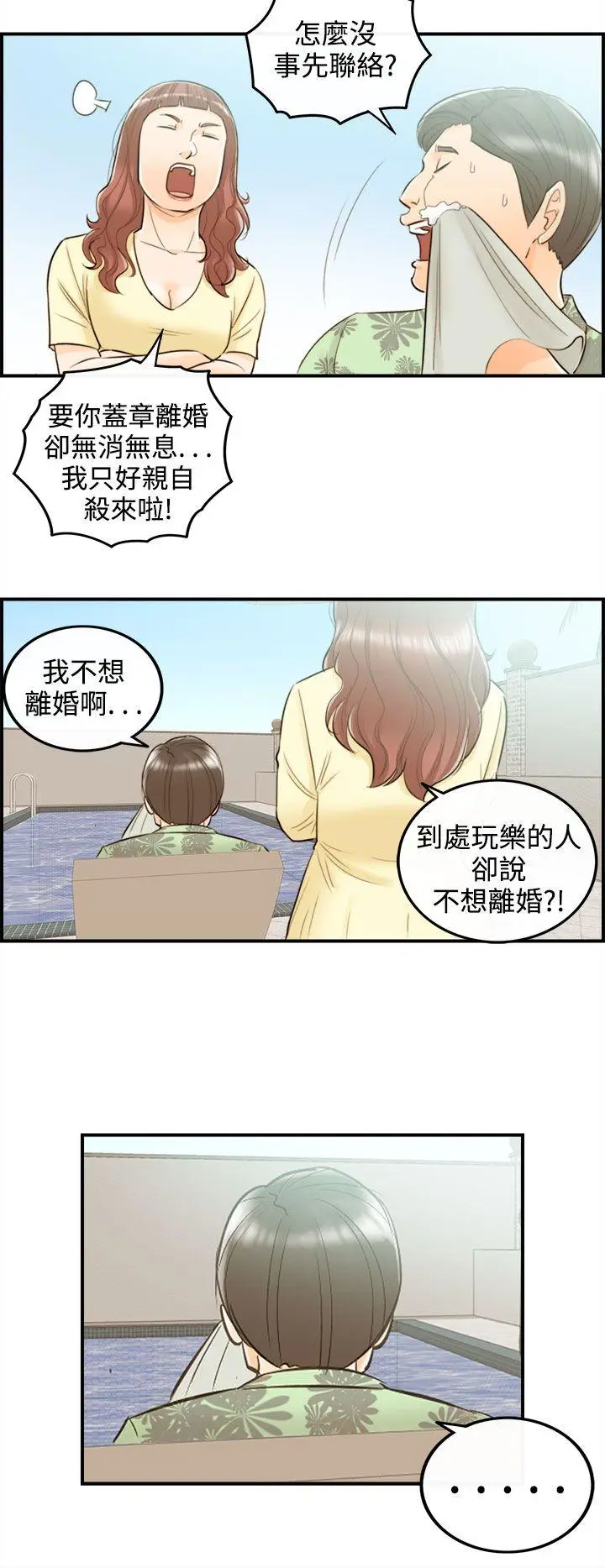 离婚报告书[顶通]韩漫全集-第44話-某對夫妻的淫亂之旅(2)无删减无遮挡章节图片 