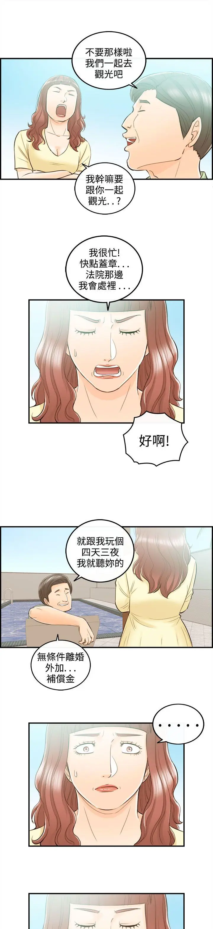 离婚报告书[顶通]韩漫全集-第44話-某對夫妻的淫亂之旅(2)无删减无遮挡章节图片 