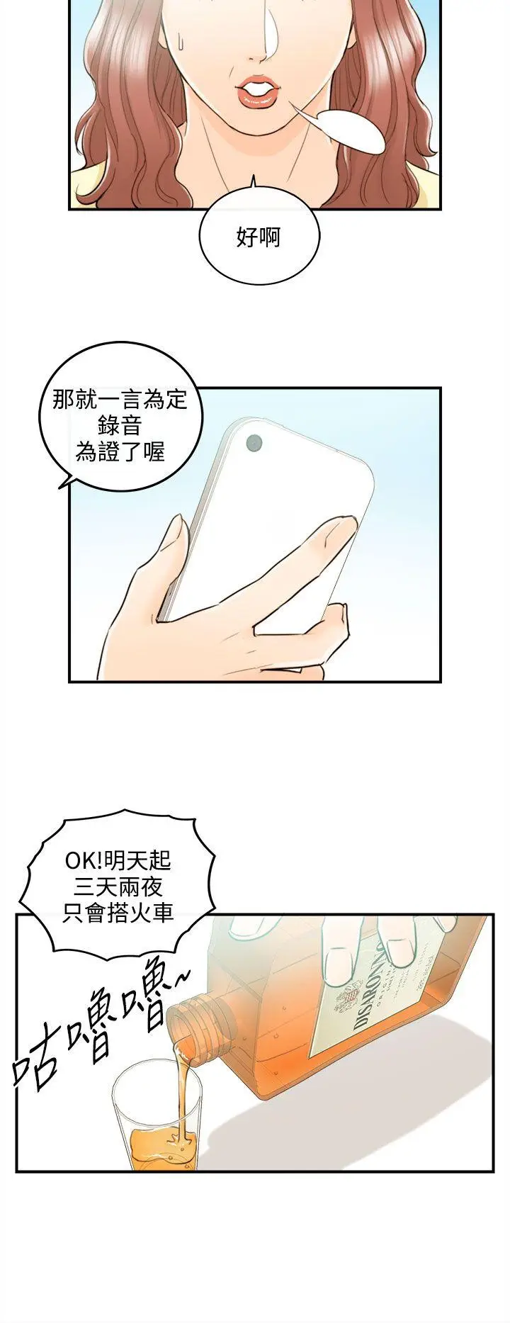 离婚报告书[顶通]韩漫全集-第44話-某對夫妻的淫亂之旅(2)无删减无遮挡章节图片 