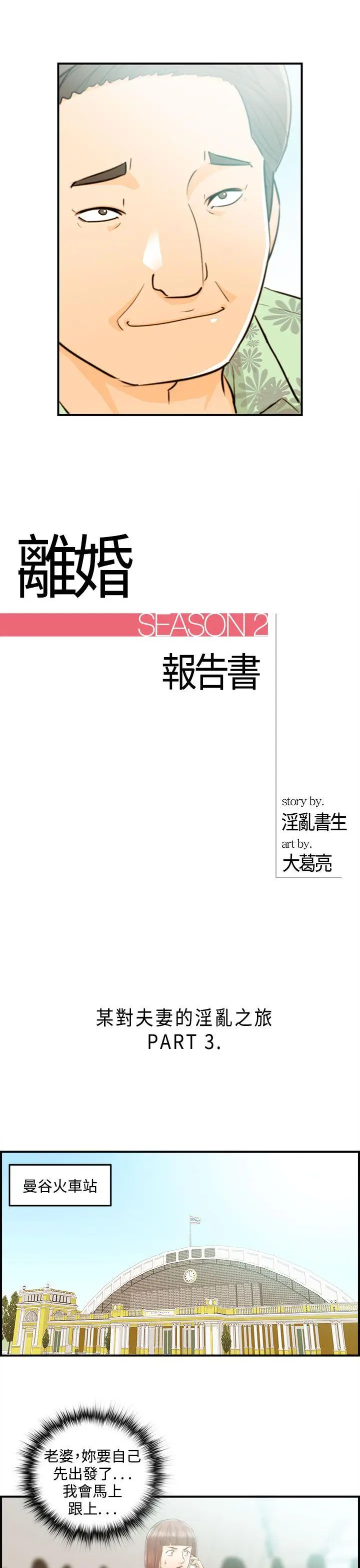 离婚报告书[顶通]韩漫全集-第45話-某對夫妻的淫亂之旅(3)无删减无遮挡章节图片 