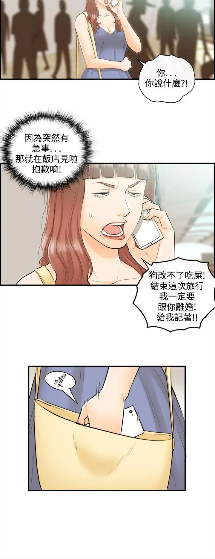 离婚报告书[顶通]韩漫全集-第45話-某對夫妻的淫亂之旅(3)无删减无遮挡章节图片 