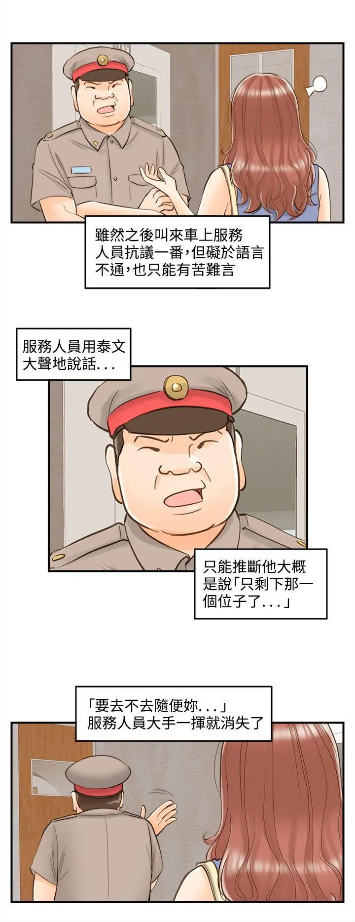 离婚报告书[顶通]韩漫全集-第45話-某對夫妻的淫亂之旅(3)无删减无遮挡章节图片 