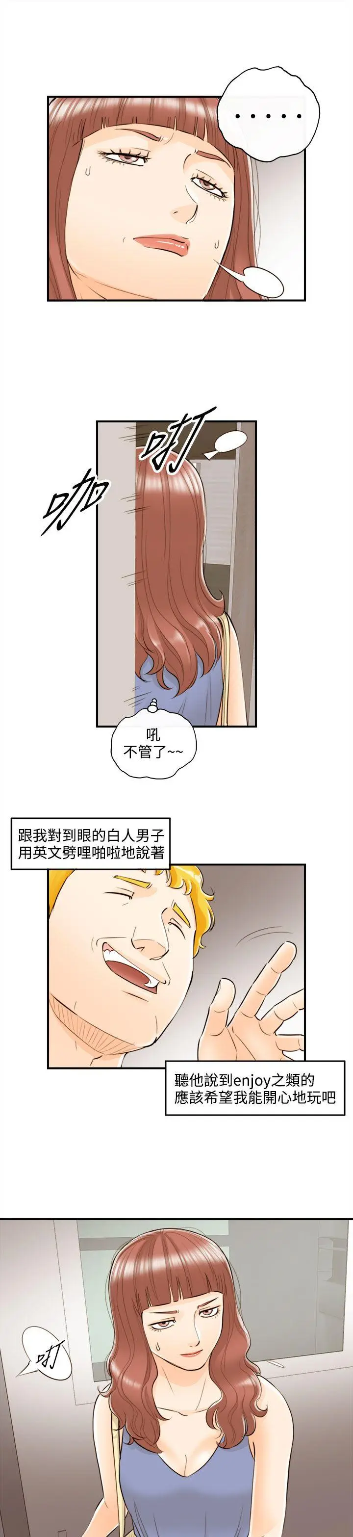 离婚报告书[顶通]韩漫全集-第45話-某對夫妻的淫亂之旅(3)无删减无遮挡章节图片 