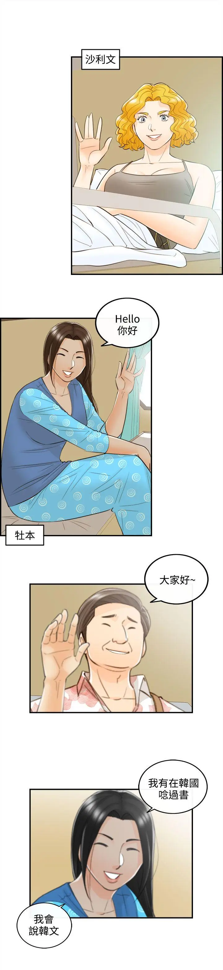 离婚报告书[顶通]韩漫全集-第46話-某對夫妻的淫亂之旅(4)无删减无遮挡章节图片 