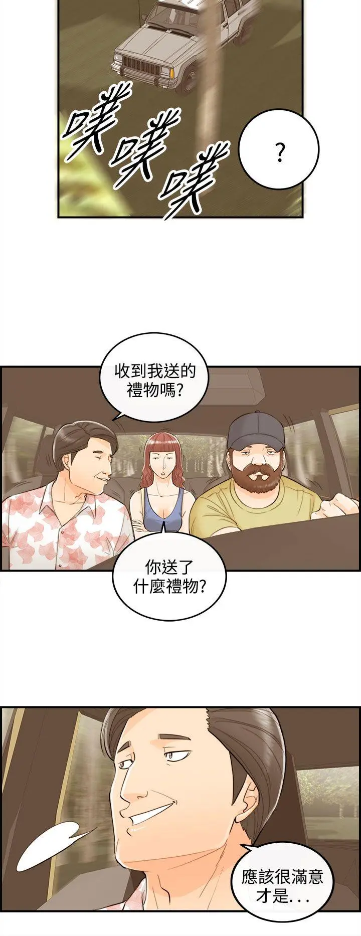 离婚报告书[顶通]韩漫全集-第49話-某對夫妻的淫亂之旅(7)无删减无遮挡章节图片 