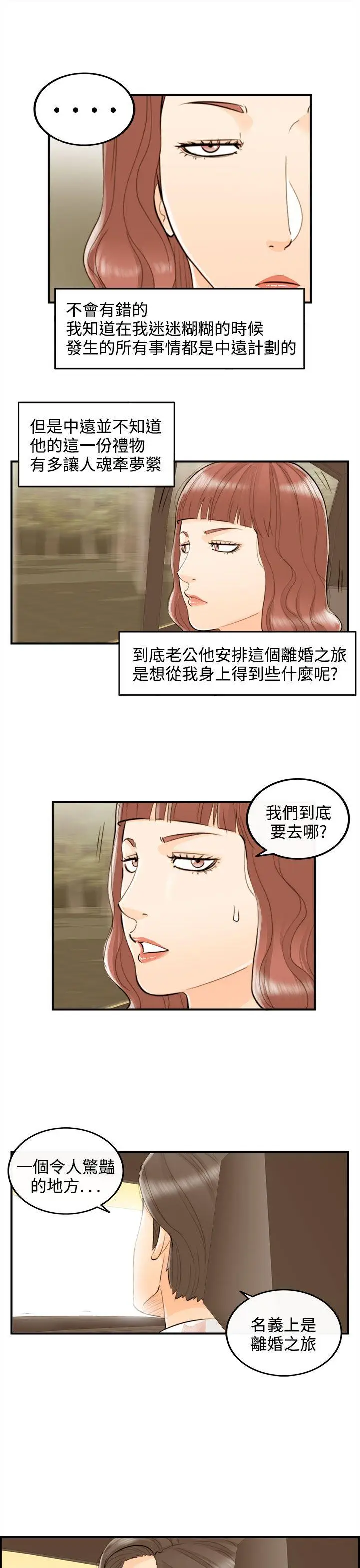离婚报告书[顶通]韩漫全集-第49話-某對夫妻的淫亂之旅(7)无删减无遮挡章节图片 