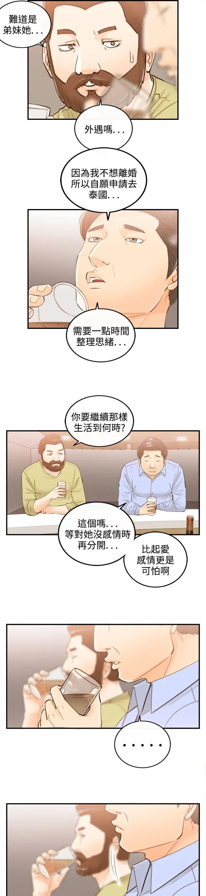 离婚报告书[顶通]韩漫全集-第49話-某對夫妻的淫亂之旅(7)无删减无遮挡章节图片 