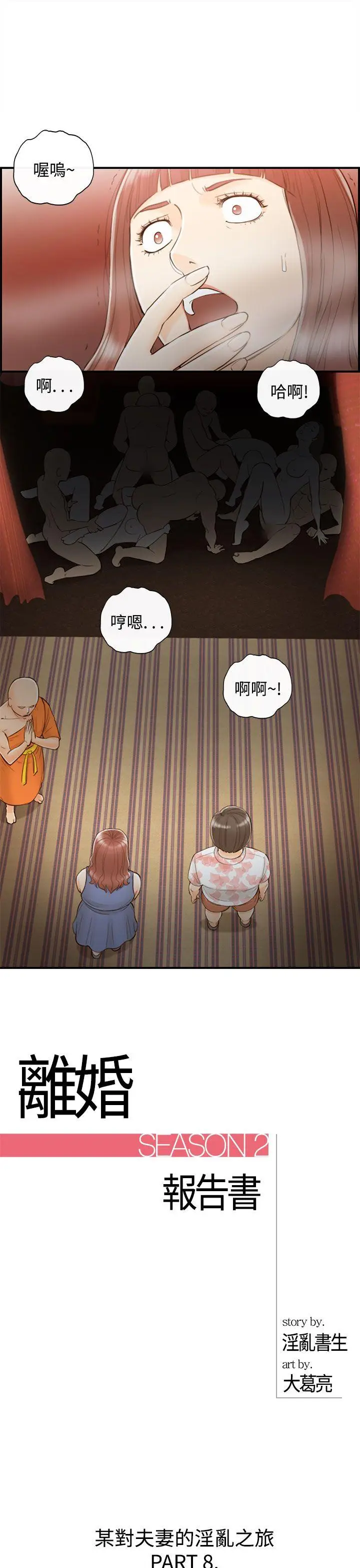 离婚报告书[顶通]韩漫全集-第50話-某對夫妻的淫亂之旅(8)无删减无遮挡章节图片 