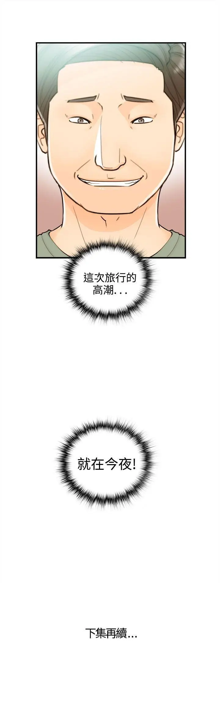 离婚报告书[顶通]韩漫全集-第50話-某對夫妻的淫亂之旅(8)无删减无遮挡章节图片 