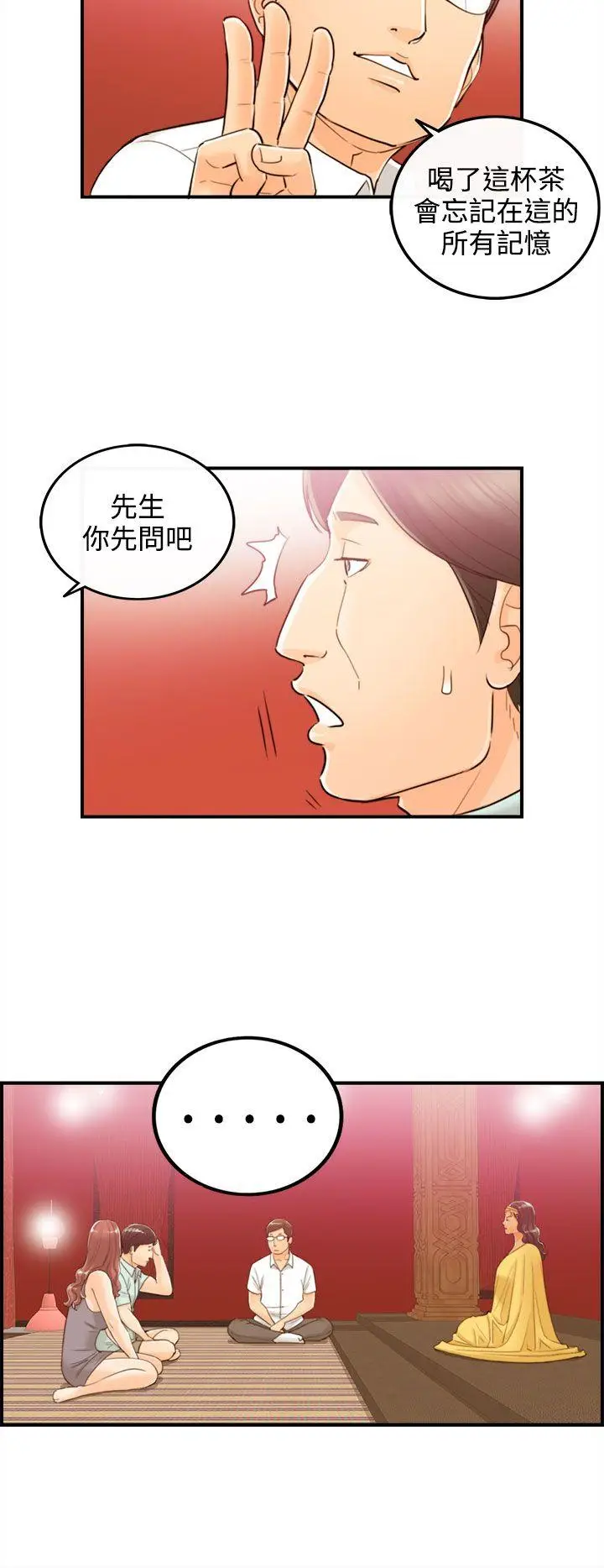 离婚报告书[顶通]韩漫全集-第51話-某對夫妻的淫亂之旅(9)无删减无遮挡章节图片 