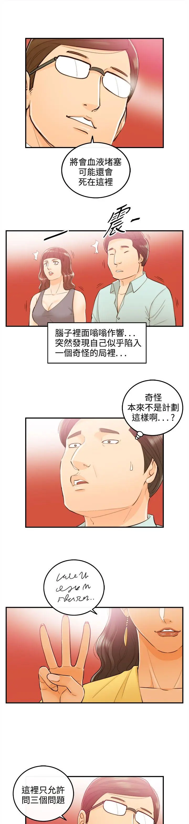 离婚报告书[顶通]韩漫全集-第51話-某對夫妻的淫亂之旅(9)无删减无遮挡章节图片 