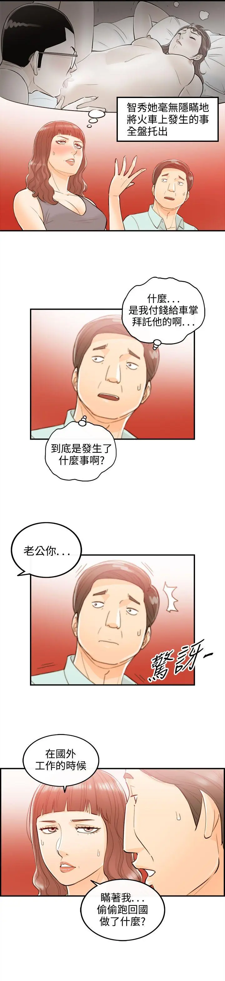 离婚报告书[顶通]韩漫全集-第51話-某對夫妻的淫亂之旅(9)无删减无遮挡章节图片 
